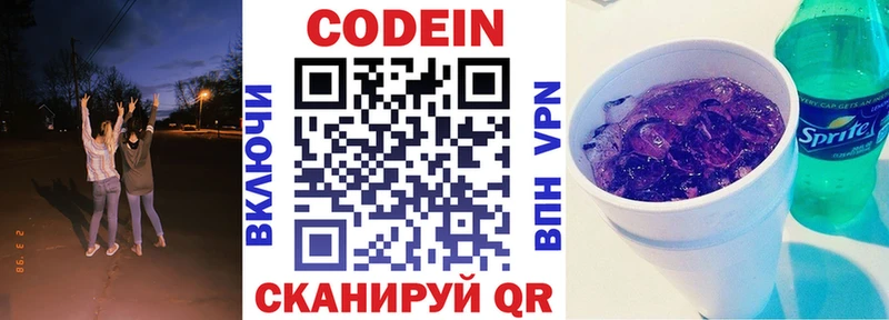 Кодеин Purple Drank Кисловодск