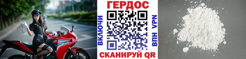 ГЕРОИН хмурый  Кисловодск 